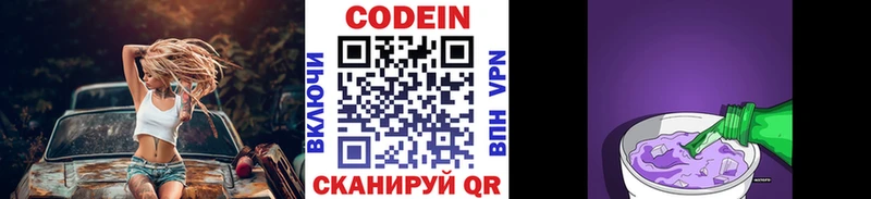 Codein напиток Lean (лин)  где можно купить   Южно-Сахалинск 