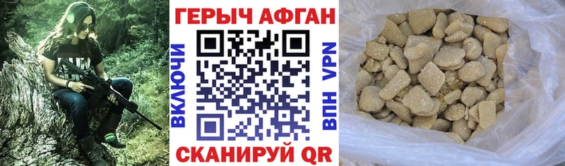 Героин Афган Южно-Сахалинск